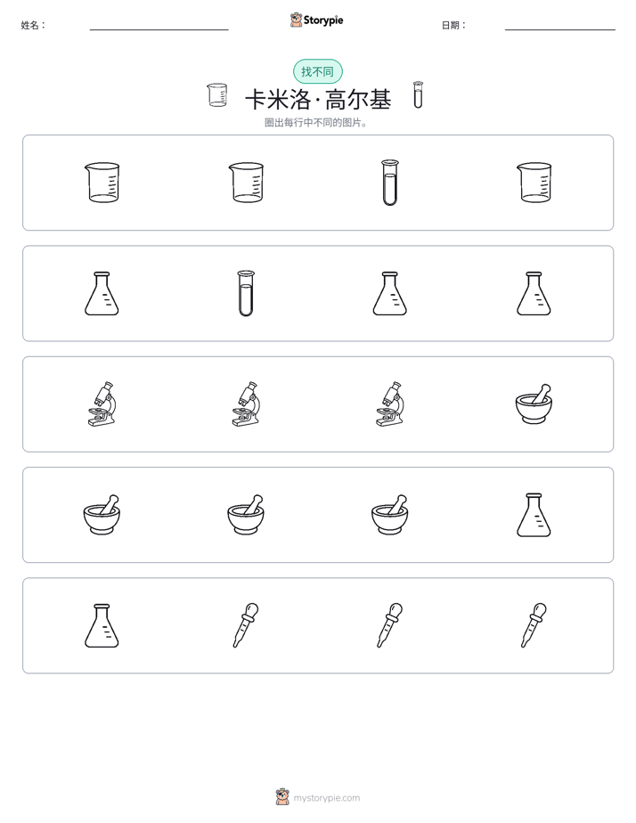找不同