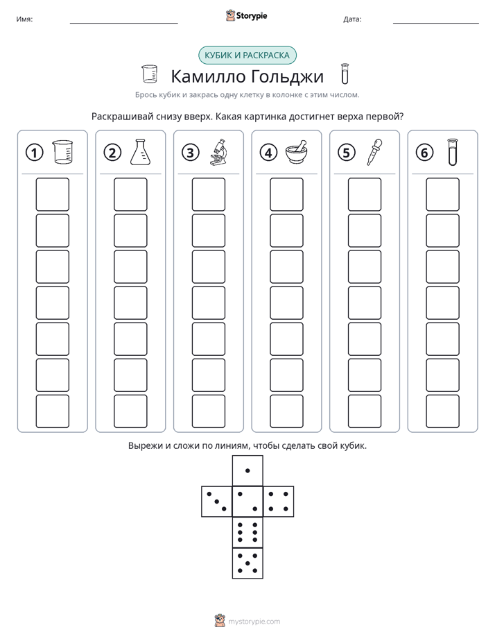 Катать и раскрашивать