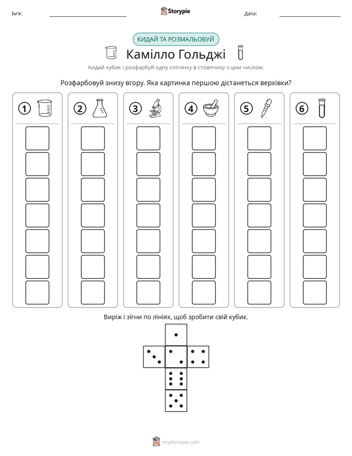 Катай та Розфарбовуй