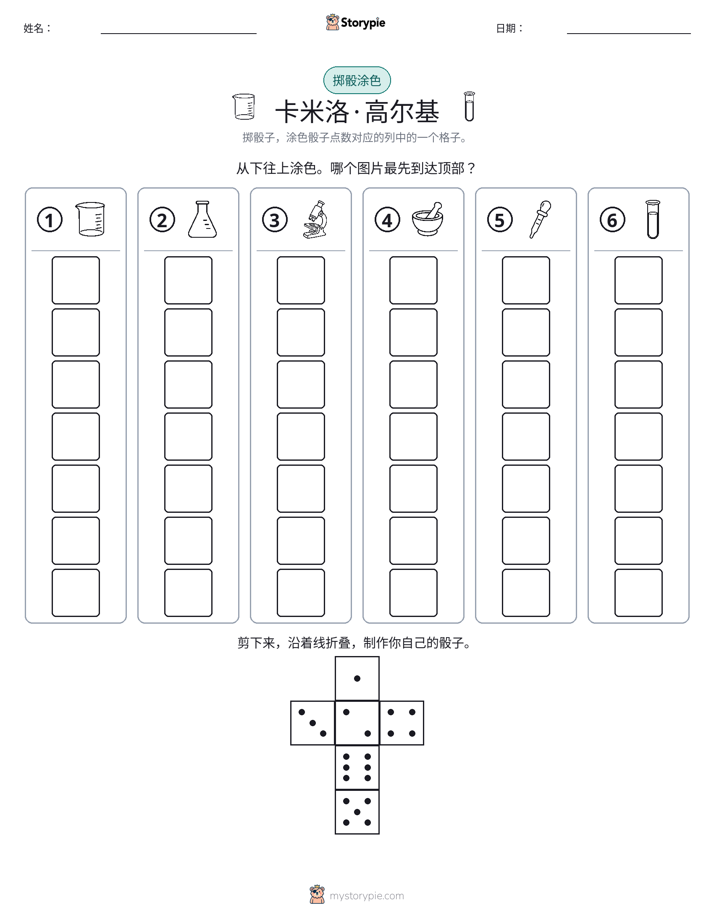 滚动与上色