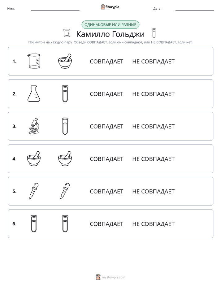 Одинаковое или разное