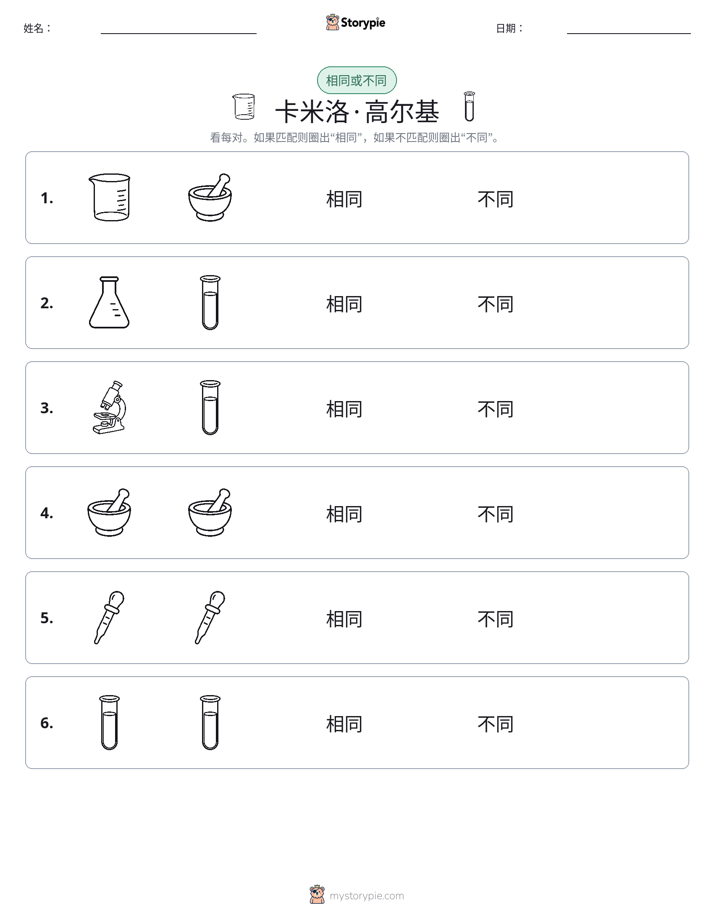 相同或不同