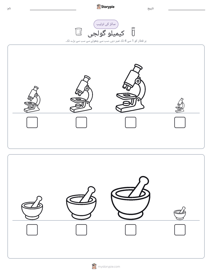 سائز کی ترتیب