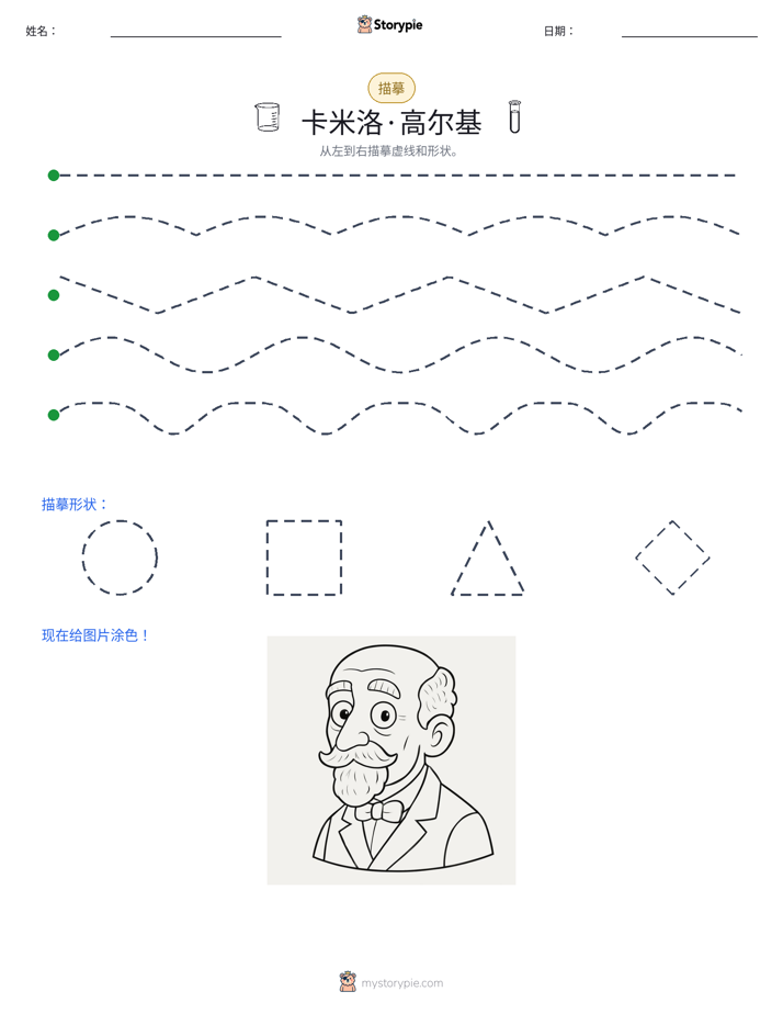描摹