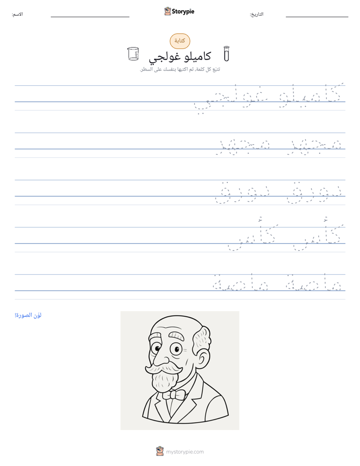 تمرين الكتابة