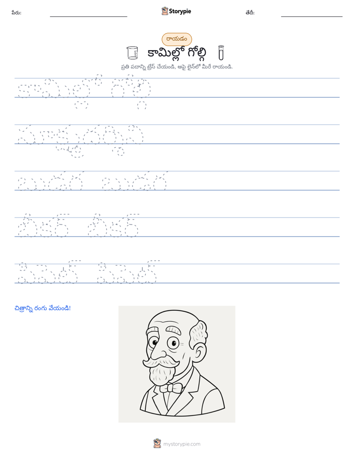 రాయడం సాధన