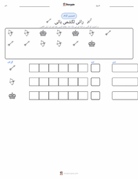 رانی لکشمی بائی پرنٹ کرنے کے قابل ورکشیٹ کا پیش نظارہ