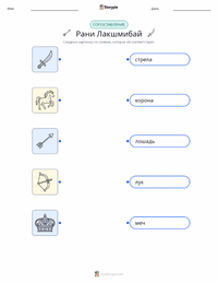 Рани Лакшмибай распечатываемый рабочий лист для детей