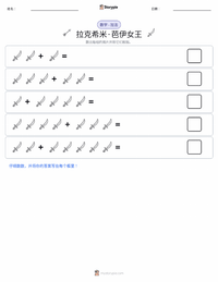 拉克希米·芭伊女王 可打印工作表预览