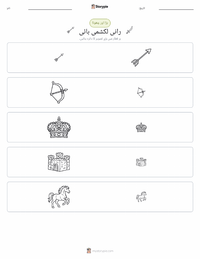 رانی لکشمی بائی پرنٹ کرنے کے قابل ورکشیٹ کا پیش نظارہ