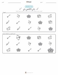 معاينة ورقة العمل القابلة للطباعة راني لاكشميباي
