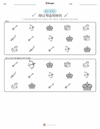 라니 락슈미바이 인쇄 가능한 워크시트 미리보기