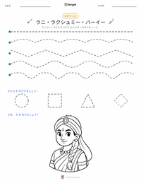 ラクシュミーバーイー の印刷可能ワークシートプレビュー
