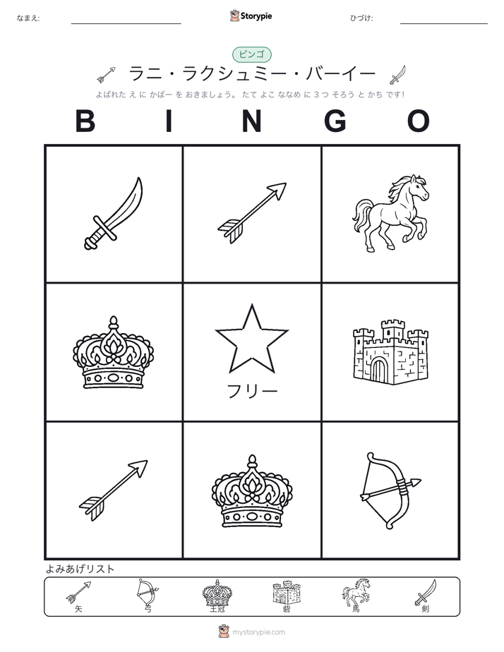 ピクチャービンゴ