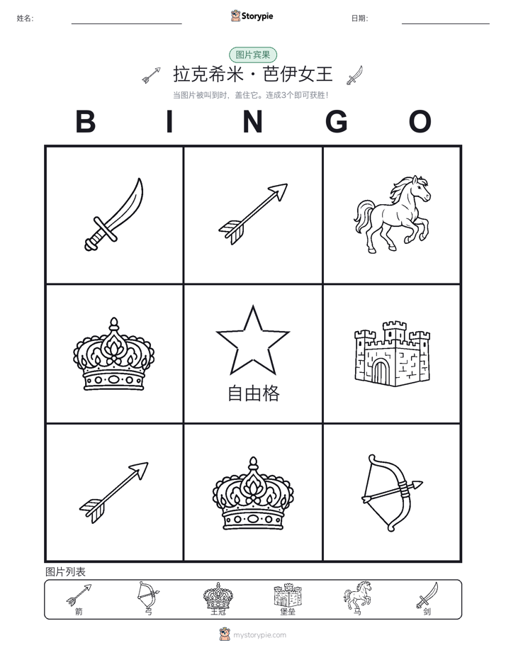 图片宾果