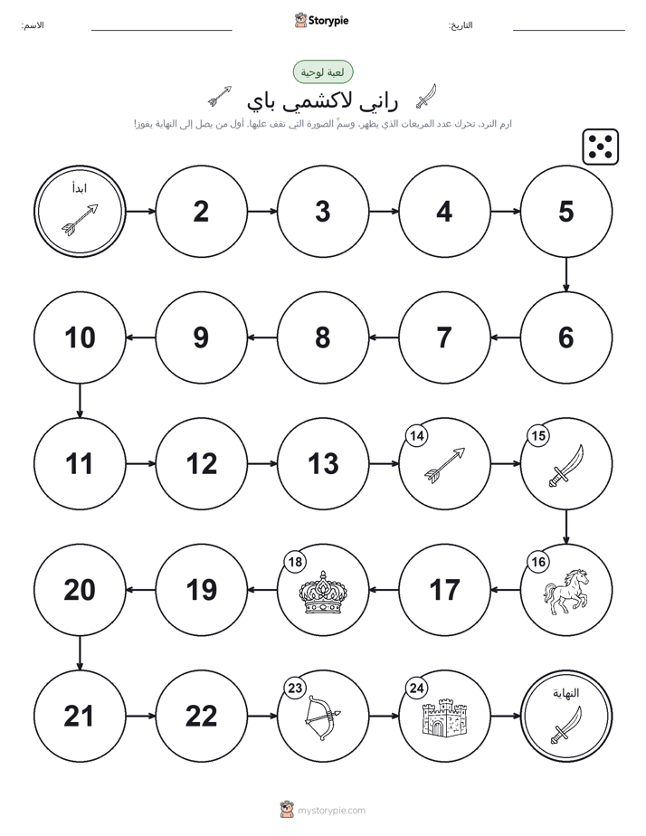 لعبة لف و تحرك