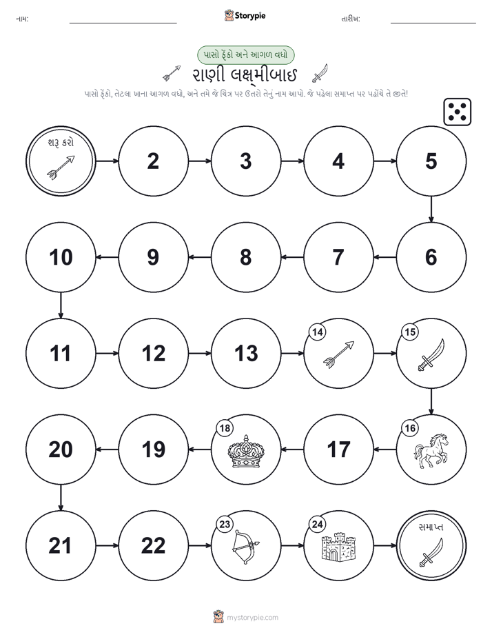 રોલ અને મૂવિંગ રમત