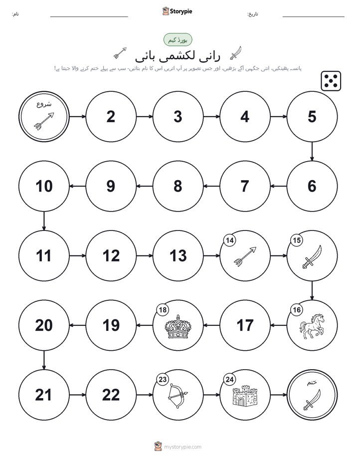 رول اور منتقل کریں کھیل