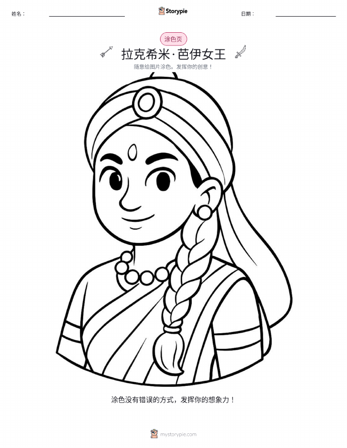 涂色页
