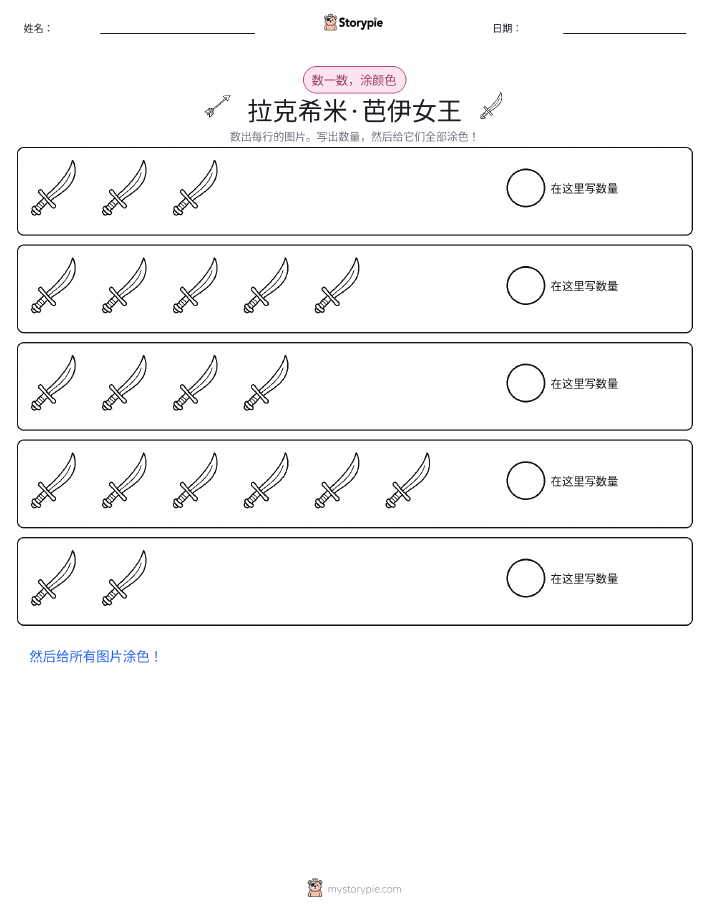 计数与上色