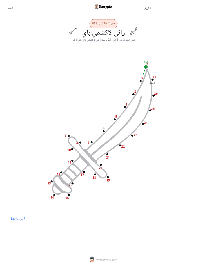 نقطة إلى نقطة