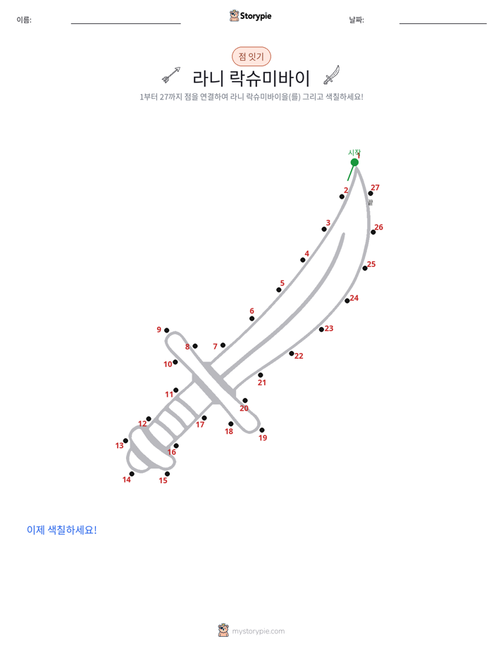 점 연결하기