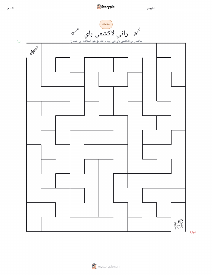 متاهة