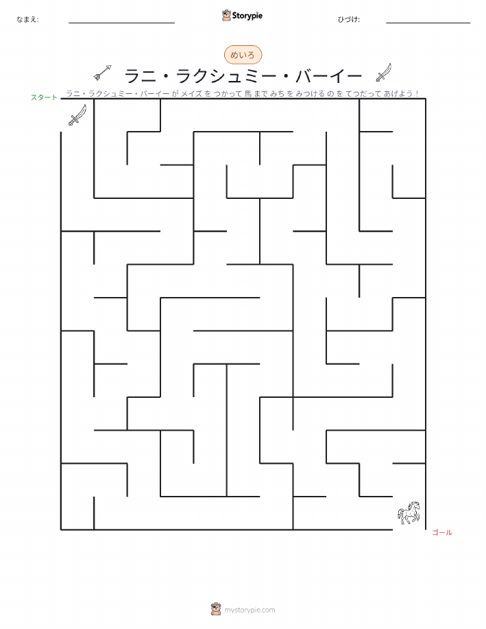 迷路