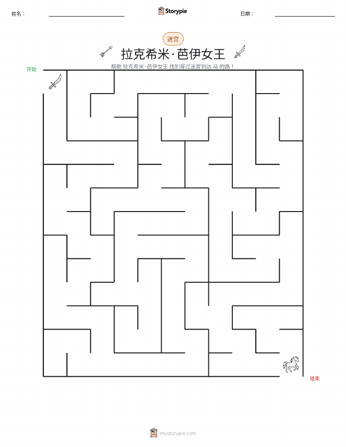 迷宫