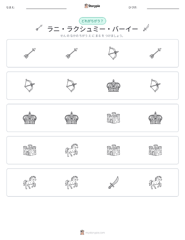 異なるものを見つけよう