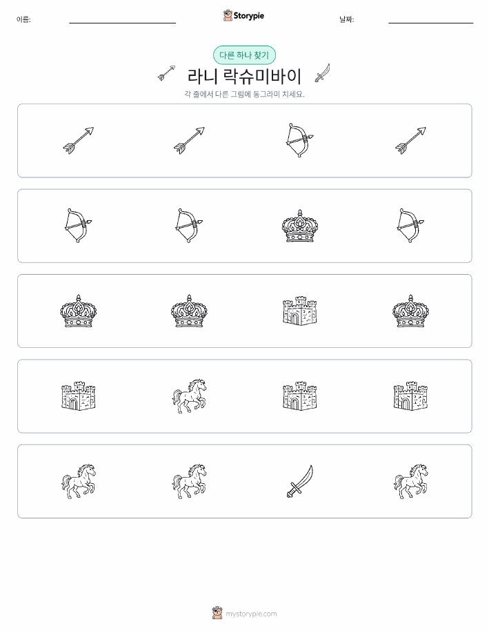 이상한 것 찾기