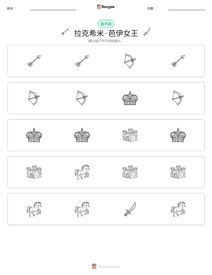 找不同