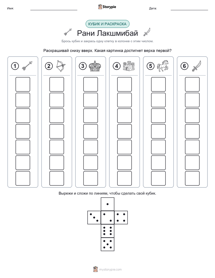 Катать и раскрашивать