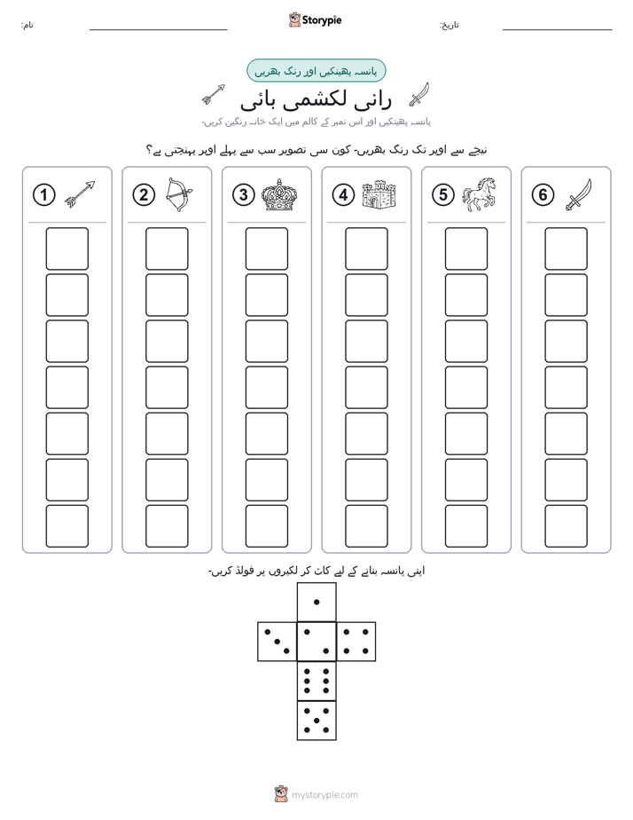 رول اور رنگ
