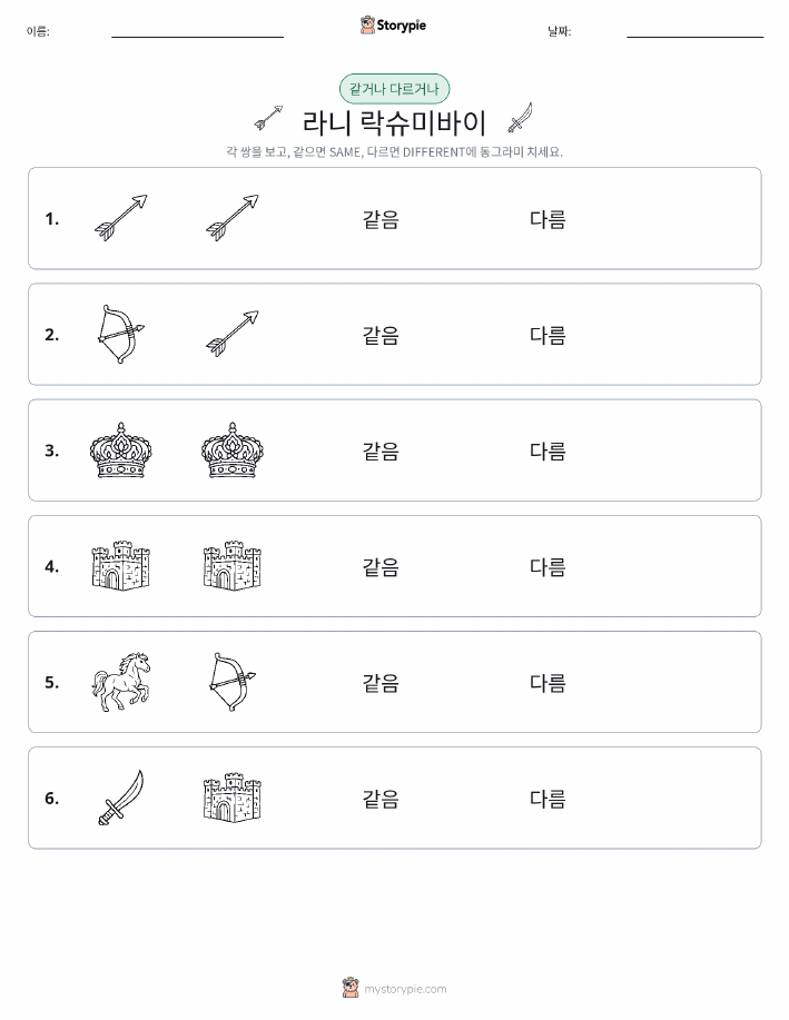 같은 것 또는 다른 것
