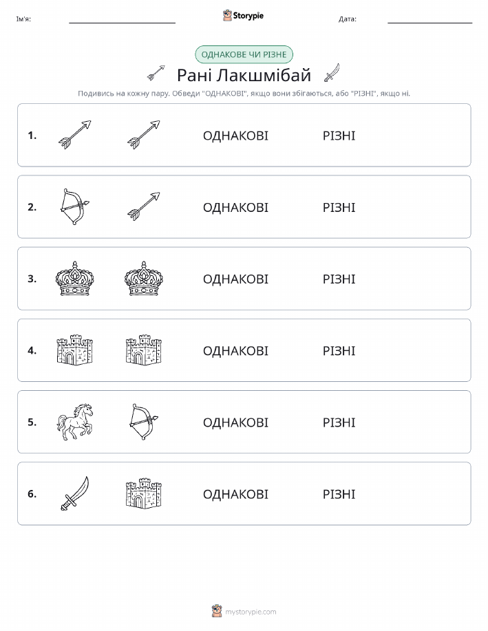 Однакові чи різні