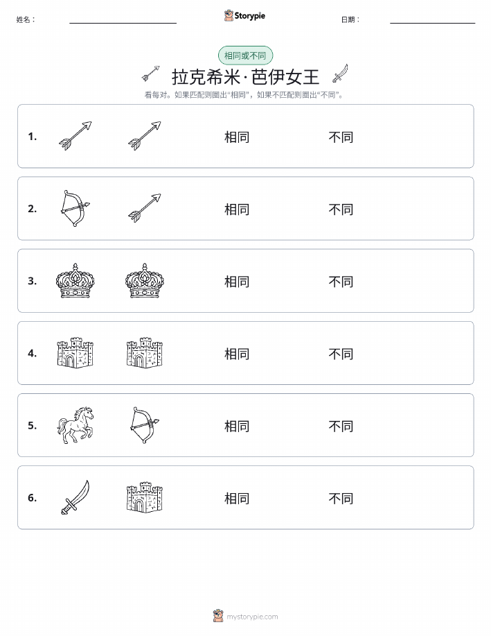 相同或不同