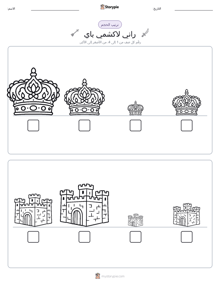ترتيب الحجم