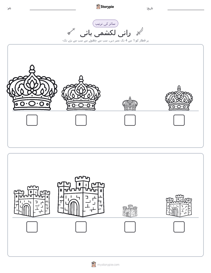 سائز کی ترتیب