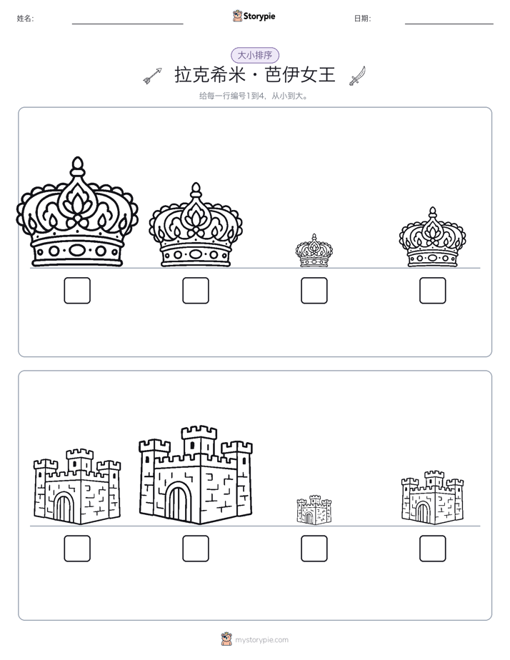 大小排序