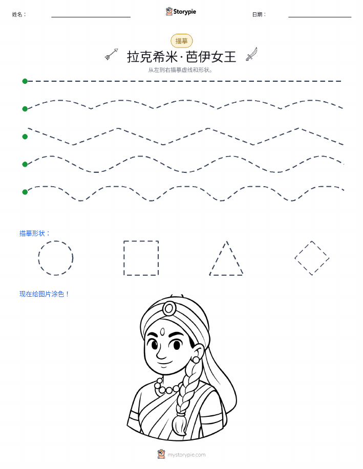 描摹