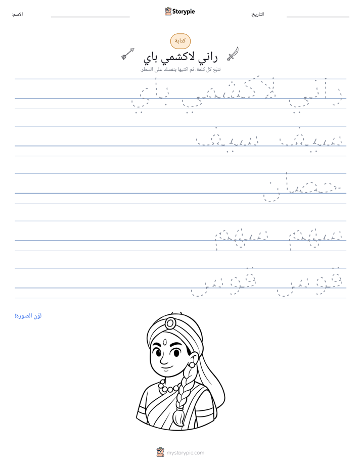 تمرين الكتابة