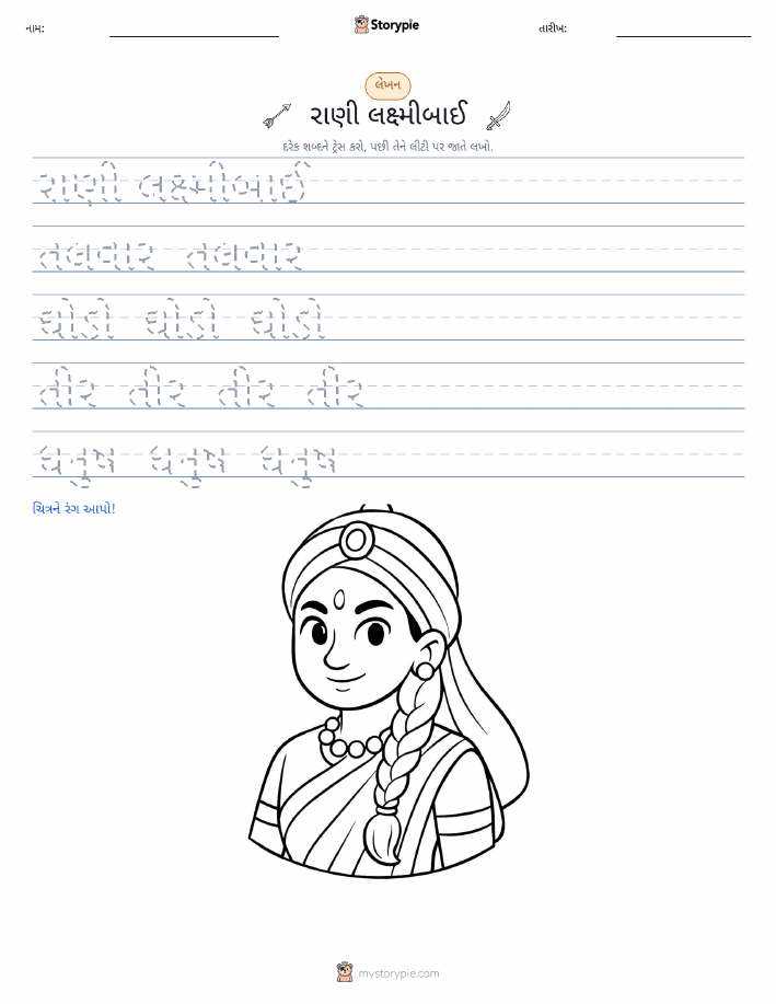 લખાણ પ્રેક્ટિસ
