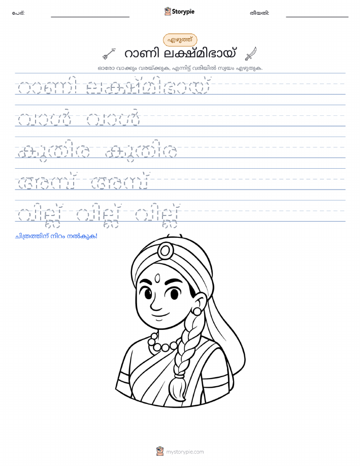 എഴുത്ത് പരിശീലനം
