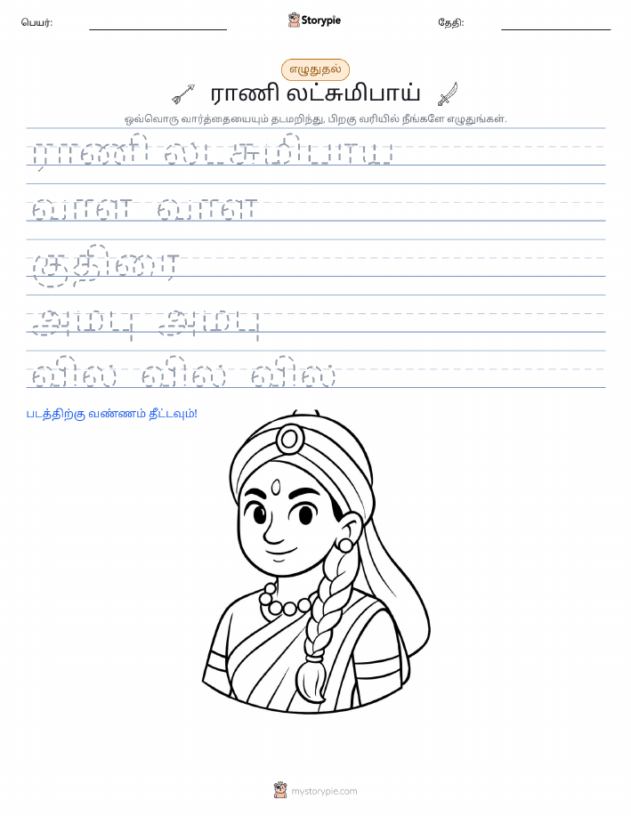 எழுத்து பயிற்சி