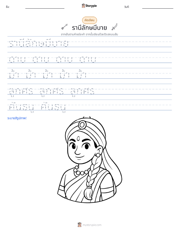 การฝึกเขียน
