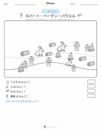 ロバート・ベーデン＝パウエル の印刷可能ワークシートプレビュー