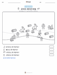 로버트 베이든파월 인쇄 가능한 워크시트 미리보기