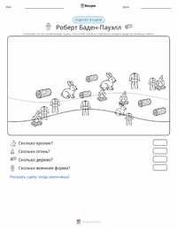 Роберт Баден-Пауэлл предварительный просмотр распечатываемого рабочего листа