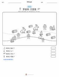 罗伯特·贝登堡 可打印工作表预览